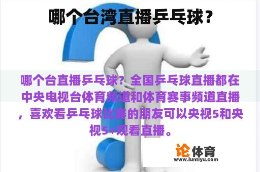 哪个台湾直播乒乓球？