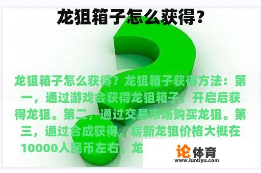 龙狙箱子怎么获得？