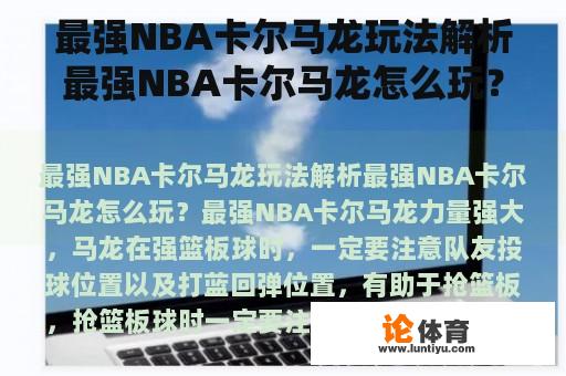 最强NBA卡尔马龙玩法解析最强NBA卡尔马龙怎么玩？