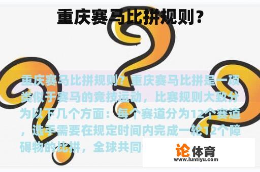 重庆赛马比拼规则？