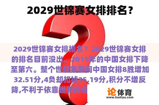 2029世锦赛女排排名？