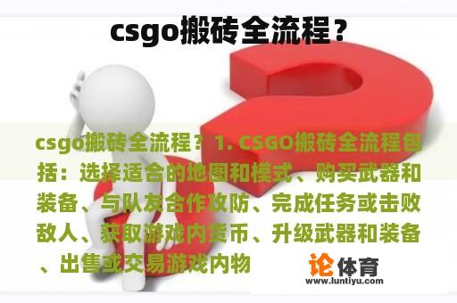 csgo搬砖全流程？