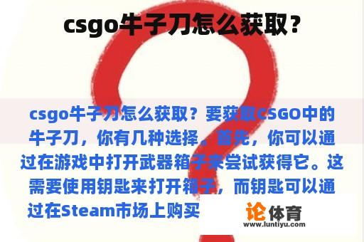 csgo牛子刀怎么获取？