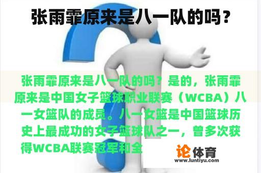 张雨霏原来是八一队的吗？