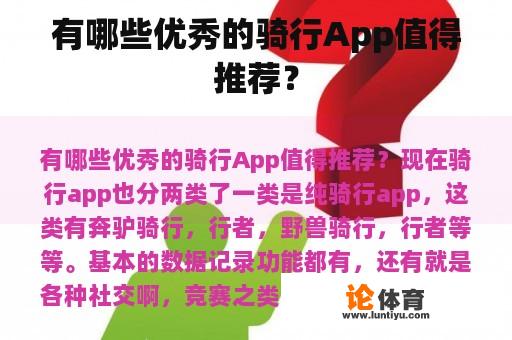 有哪些优秀的骑行App值得推荐？