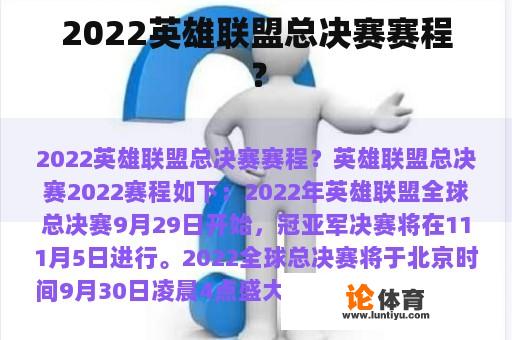 2022英雄联盟总决赛赛程？