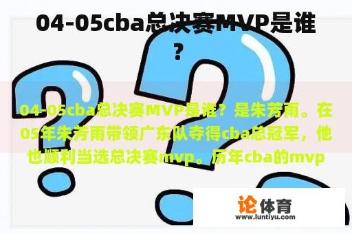 04-05cba总决赛MVP是谁？