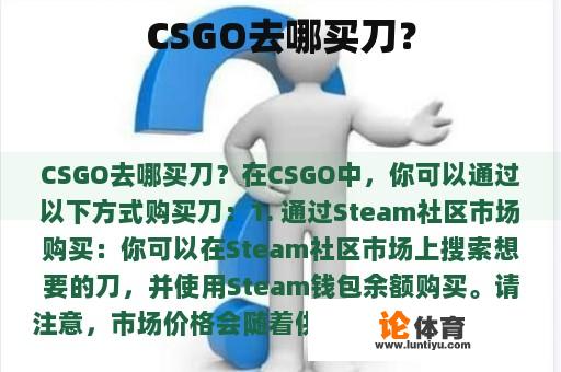 CSGO去哪买刀？