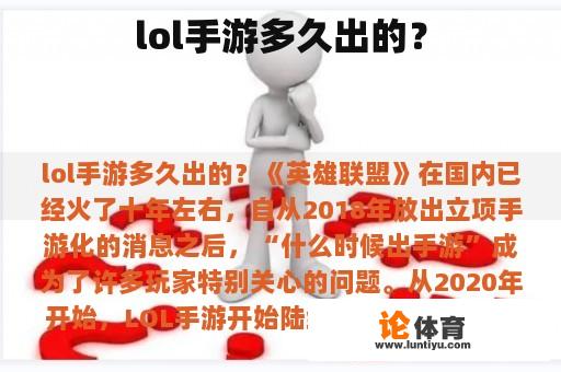 lol手游多久出的？