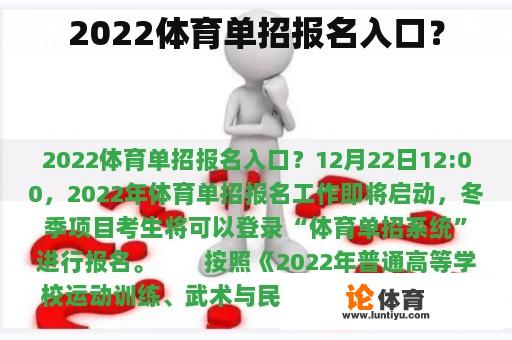 2022体育单招报名入口？