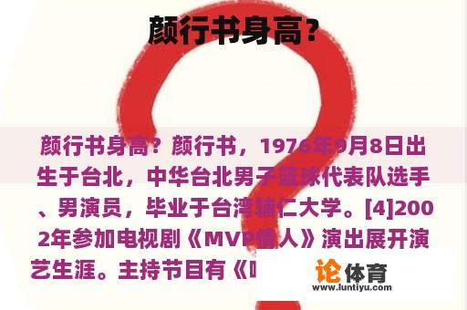 颜行书身高? 颜行书身高?