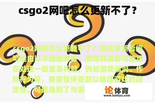 csgo2网吧怎么更新不了？