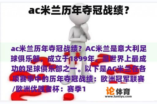 ac米兰历年夺冠战绩？