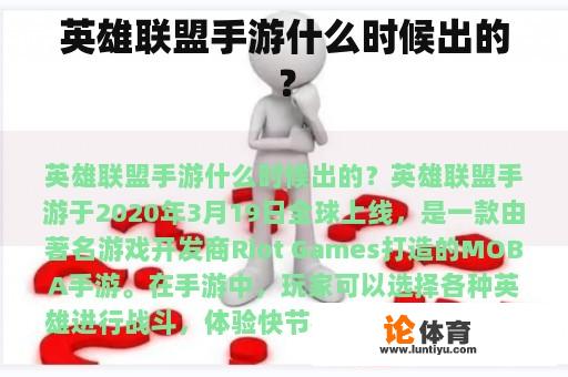 英雄联盟手游什么时候出的？