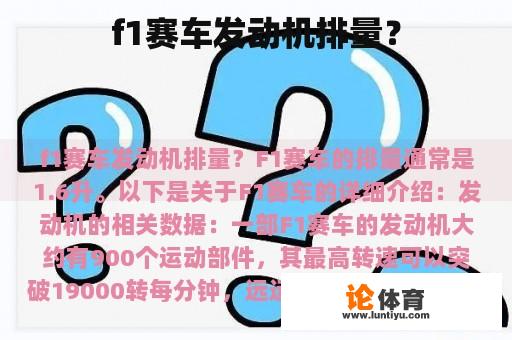 f1赛车发动机排量？