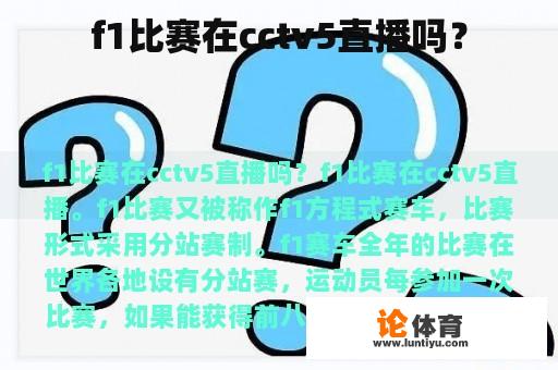 F1 比赛是否在中国中央电视台体育频道进行直播呢?