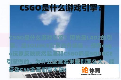 CSGO是什么游戏引擎？