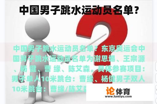 中国男子跳水运动员名单？