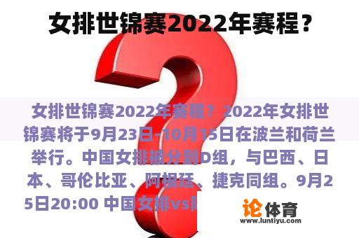 女排世锦赛2022年赛程？