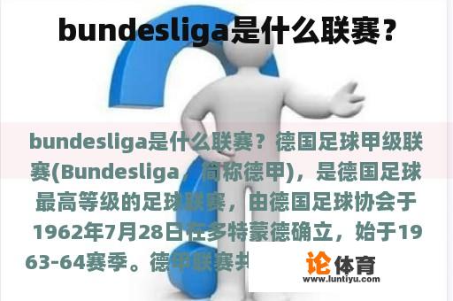 bundesliga是什么联赛？