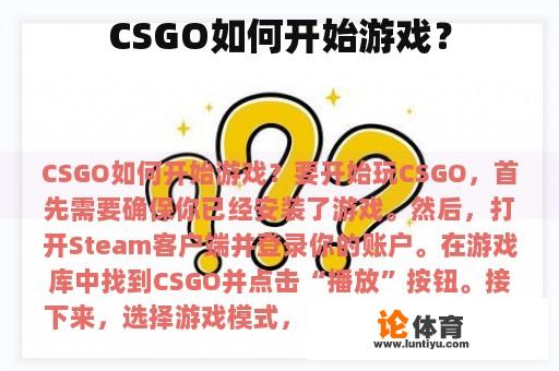 CSGO如何开始游戏？