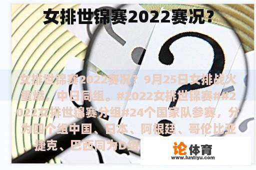 女排世锦赛2022赛况？