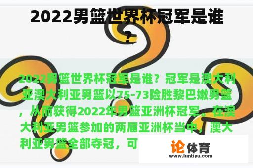 2022年男篮世界杯冠军是哪个国家?