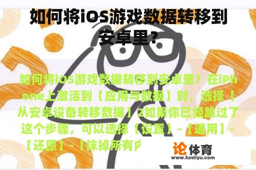 如何将iOS游戏数据转移到安卓里？