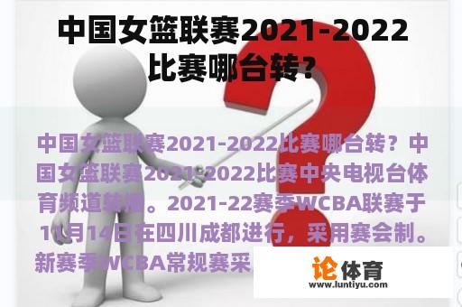 中国女篮联赛2021-2022比赛哪台转？