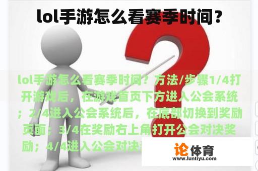 lol手游怎么看赛季时间？