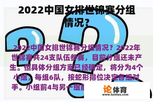 2022中国女排世锦赛分组情况？