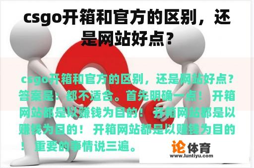 csgo开箱和官方的区别，还是网站好点？