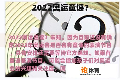 2022奥运童谣？