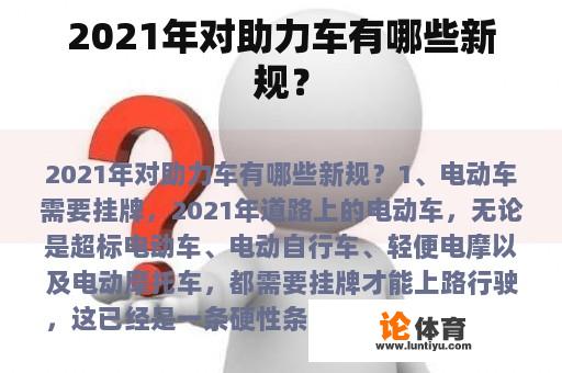 2021年对助力车有哪些新规？