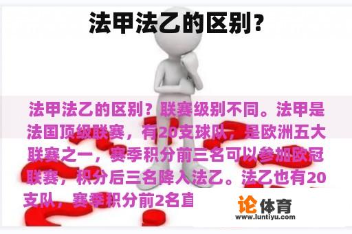 法甲法乙的区别？