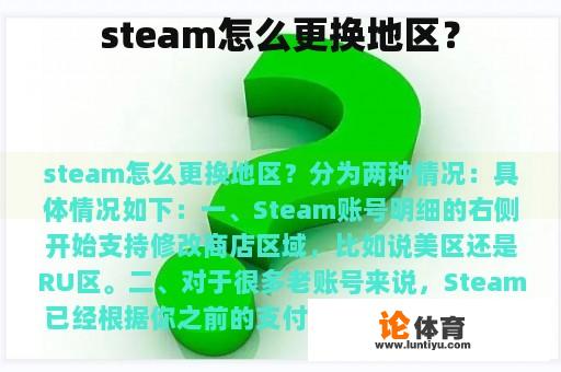 steam怎么更换地区？