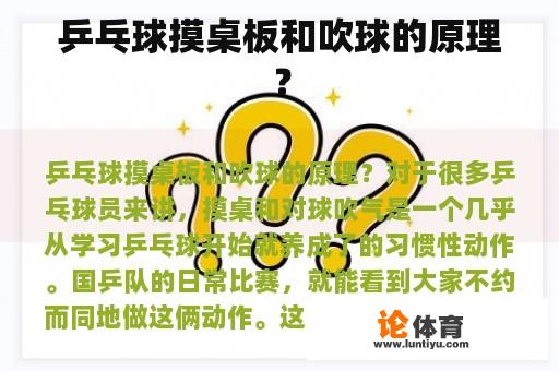 乒乓球摸桌板和吹球的原理？