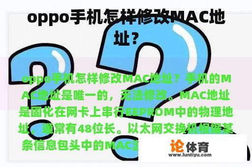 oppo手机怎样修改MAC地址？