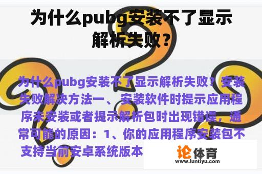 为什么pubg安装不了显示解析失败？