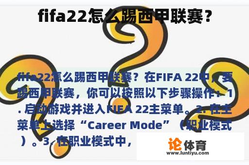 fifa22怎么踢西甲联赛? fifa22怎么踢西甲联赛?