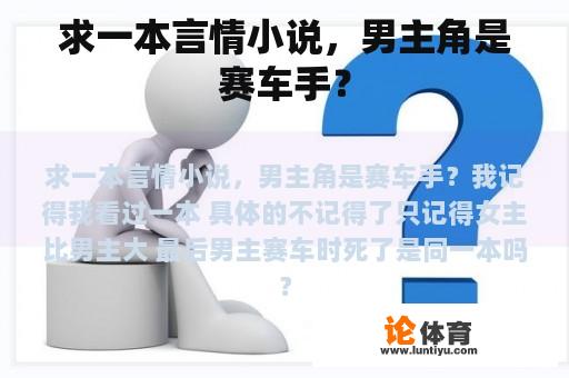 求一本言情小说，男主角是赛车手？