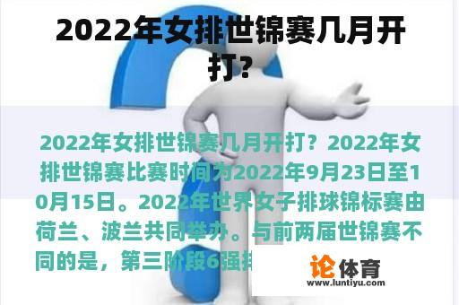 2022年女排世锦赛几月开打？