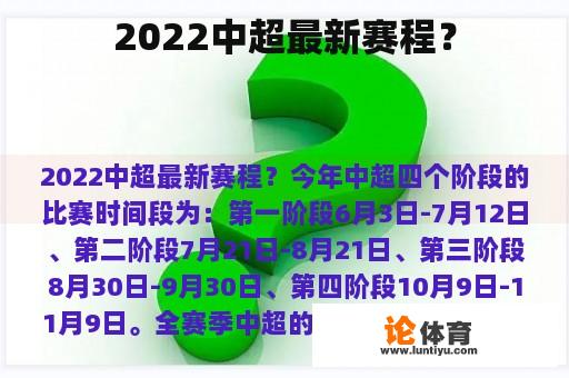 2022中超最新赛程？