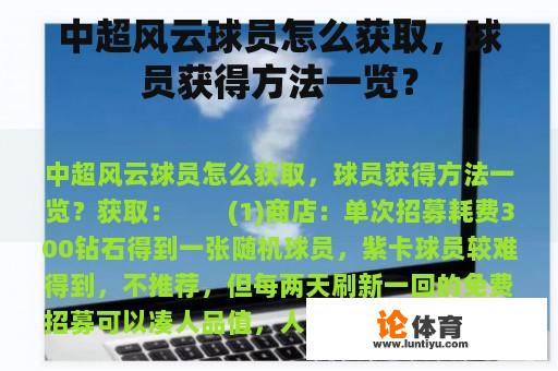 中超风云球员怎么获取，球员获得方法一览？