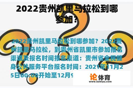 2022贵州凯里马拉松到哪参加？