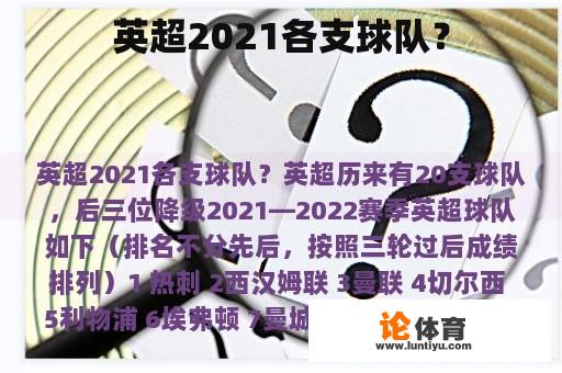 英超2021各支球队？