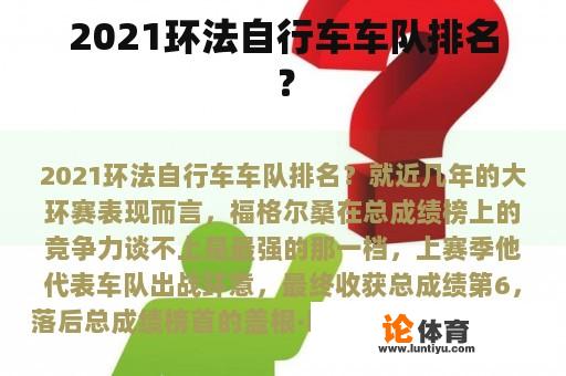 2021环法自行车车队排名？