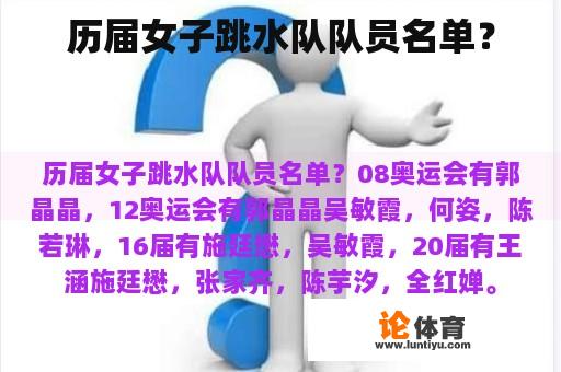 历届女子跳水队队员名单？