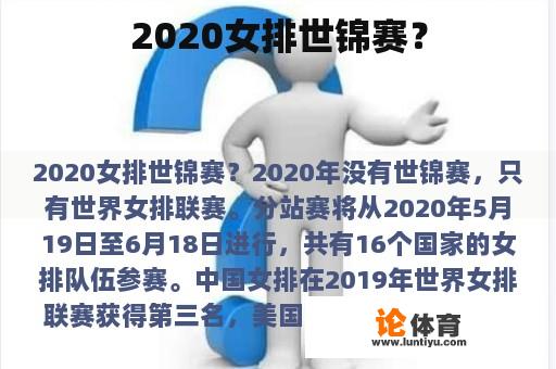 2020女排世锦赛？