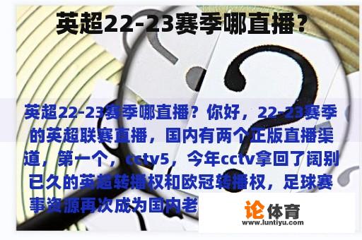 英超22-23赛季哪直播？